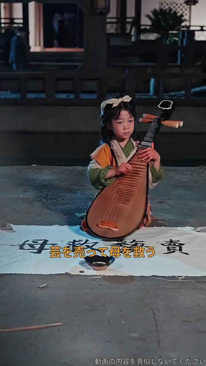 琵琶が、母を呼んだ - Episode 4