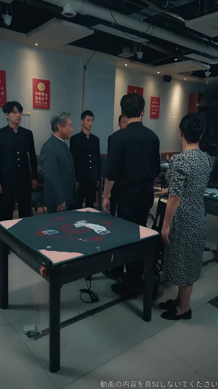 賭博王の後継者~俺は賭け事をやめた~ - Episode 44