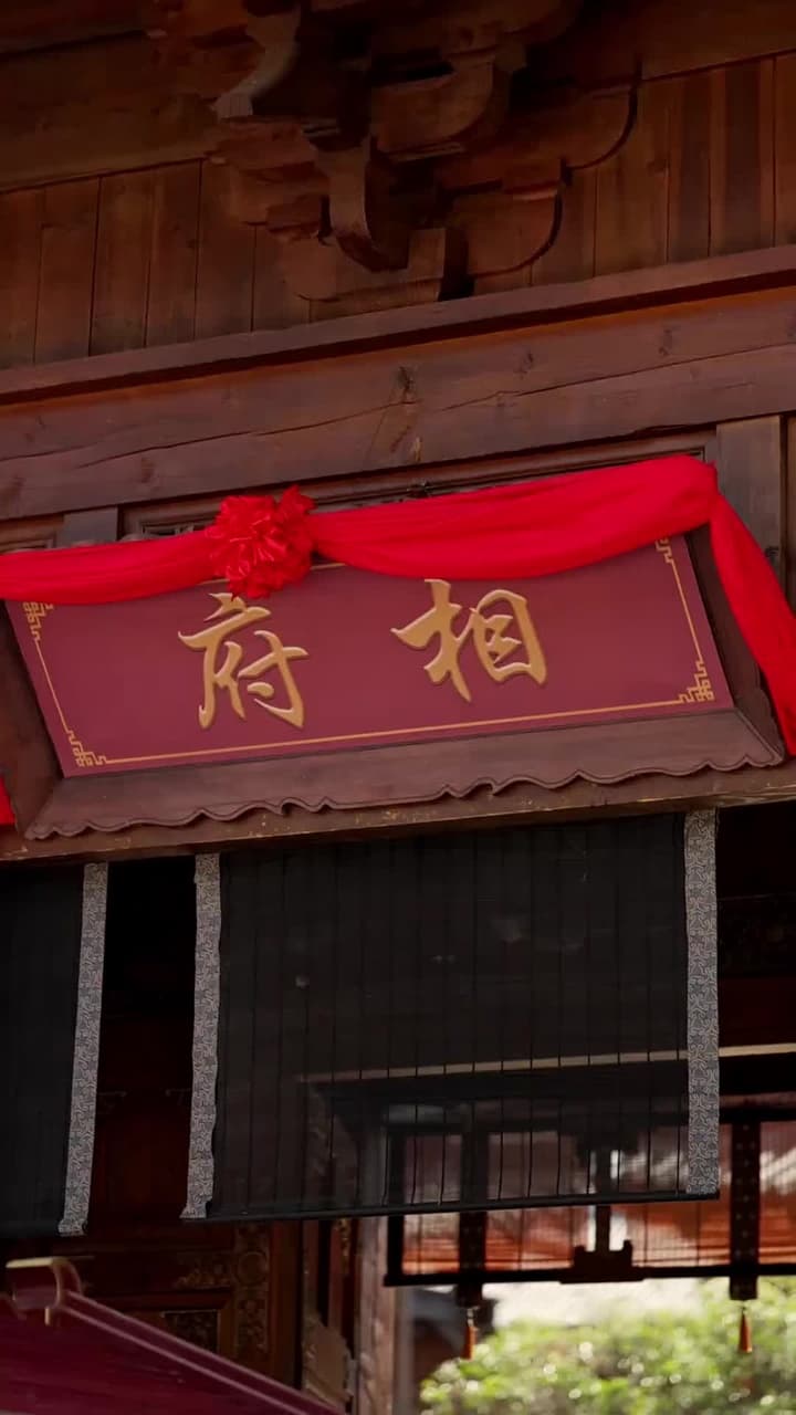 絝少讓我接近小公爺,我直接嫁了 - Episode 19