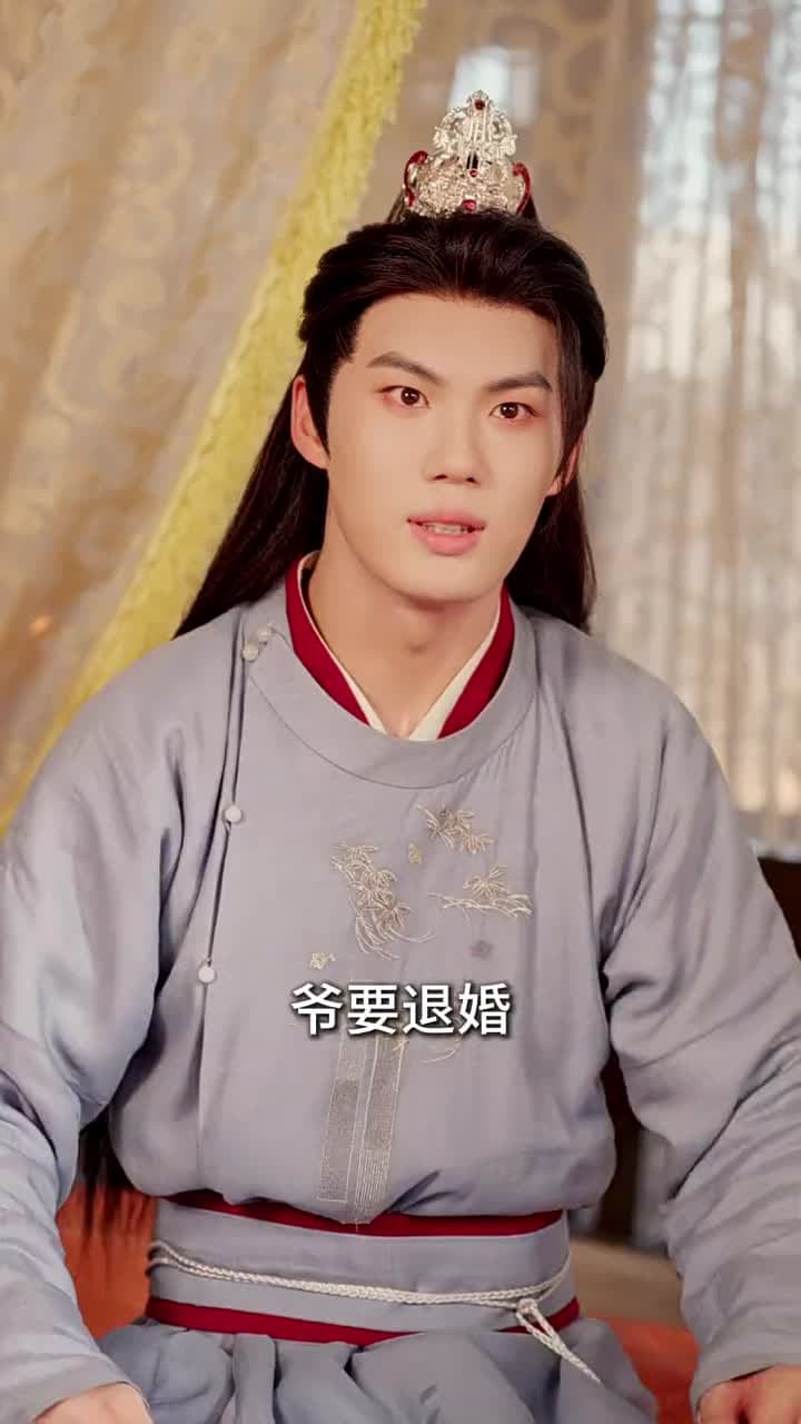 絝少讓我接近小公爺,我直接嫁了 - Episode 41