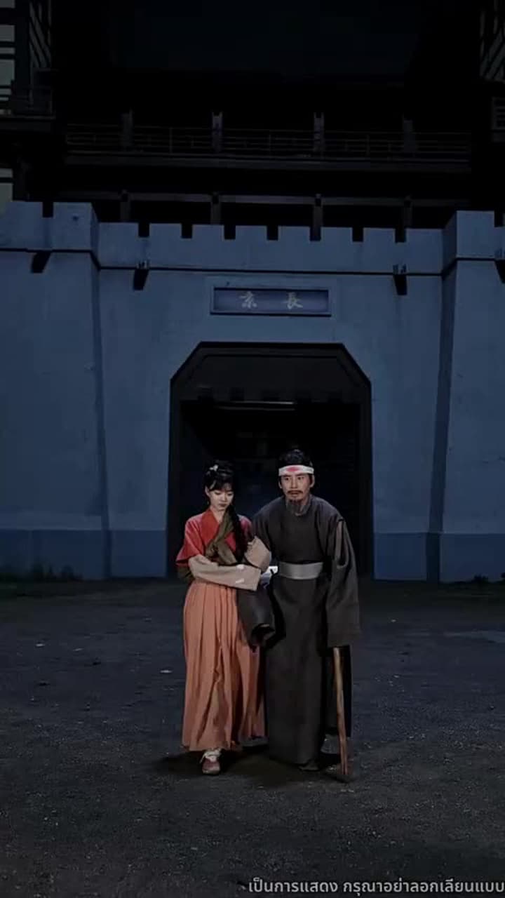 สิบแปดปี แห่งความอยุติธรรม - Episode 57