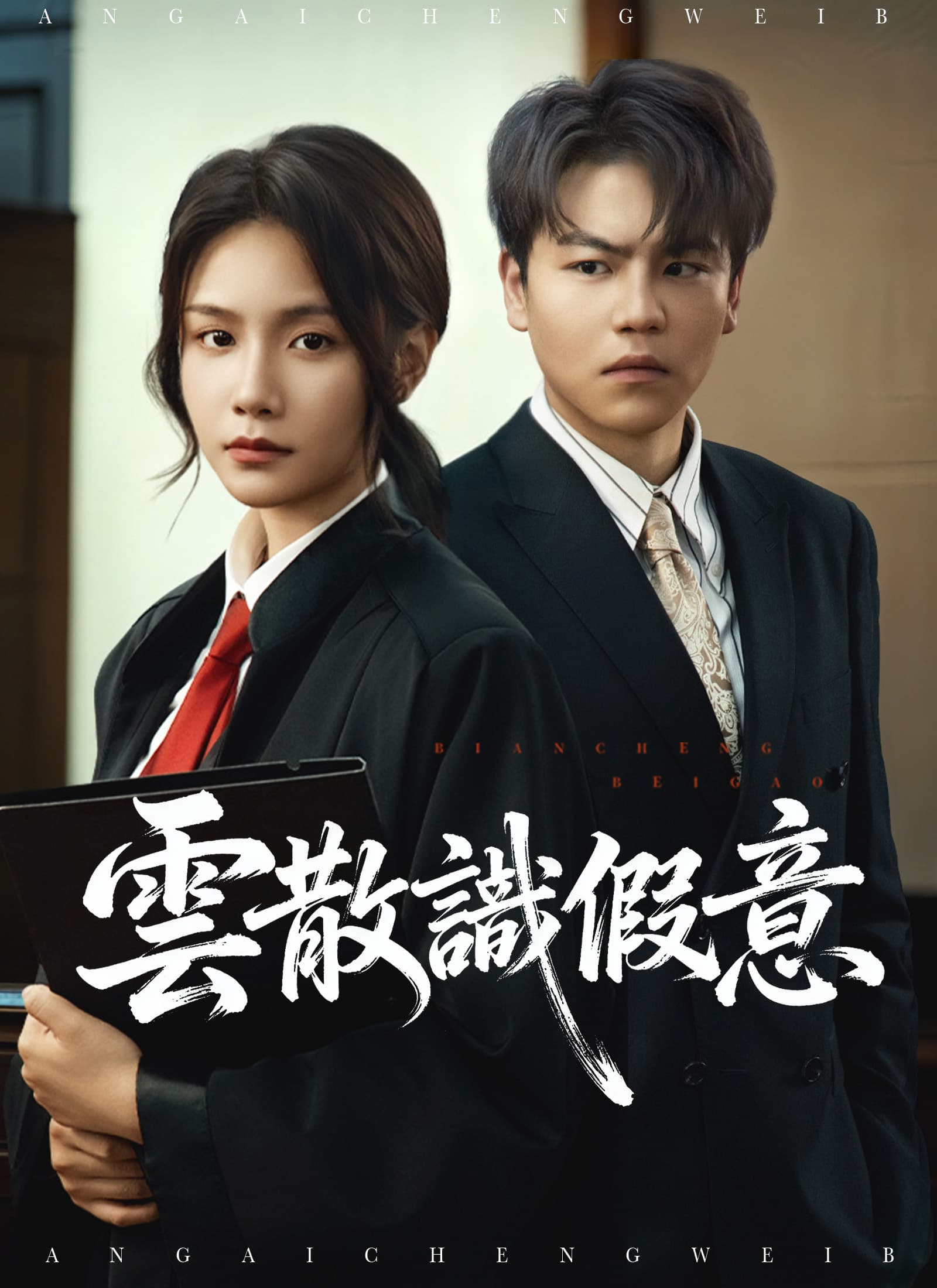 雲散識假意