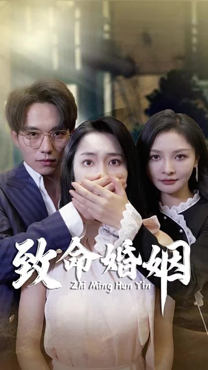 致命婚姻之新生 - Episode 1
