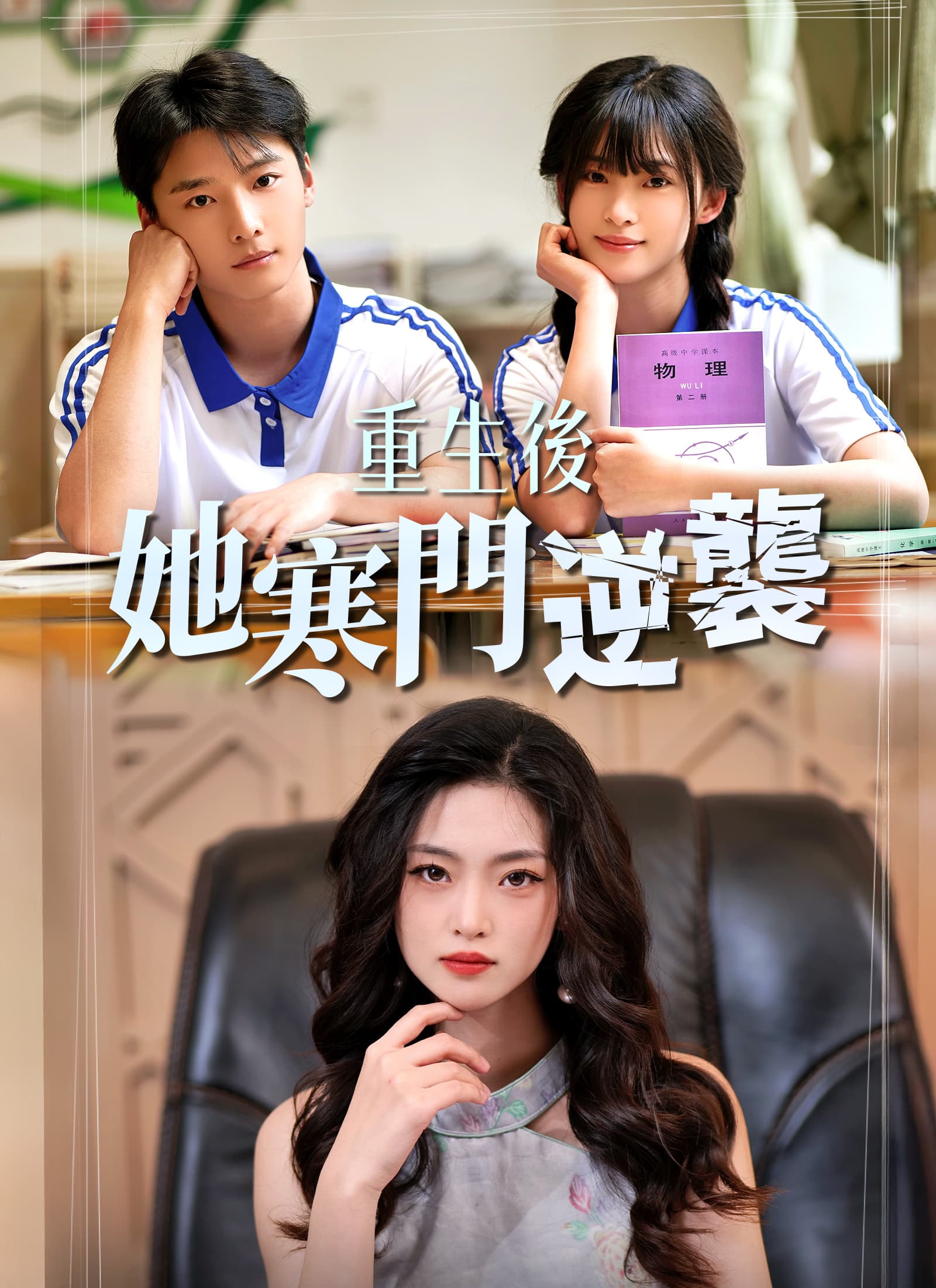 重生後,她寒門逆襲