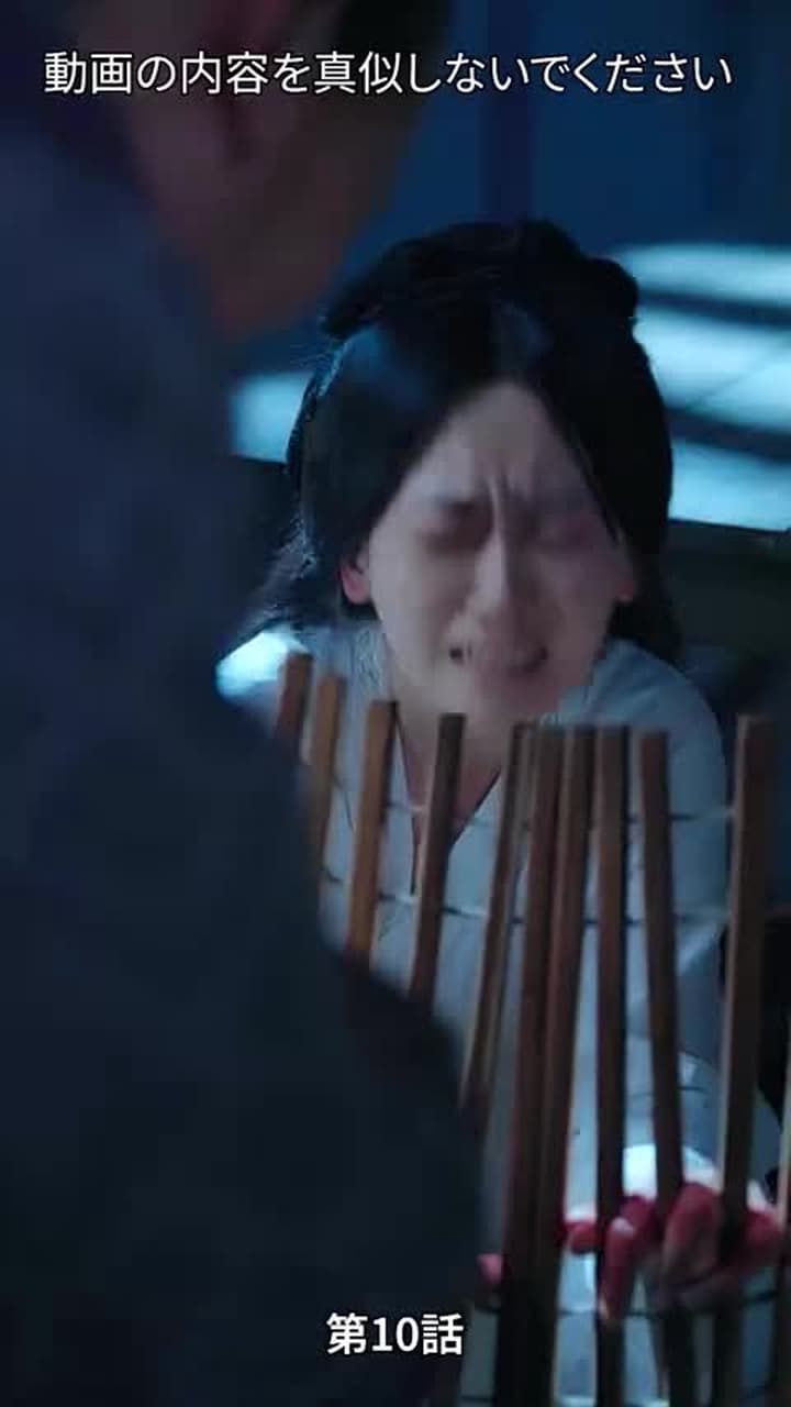 [吹替]アヤメの約束 - Episode 10