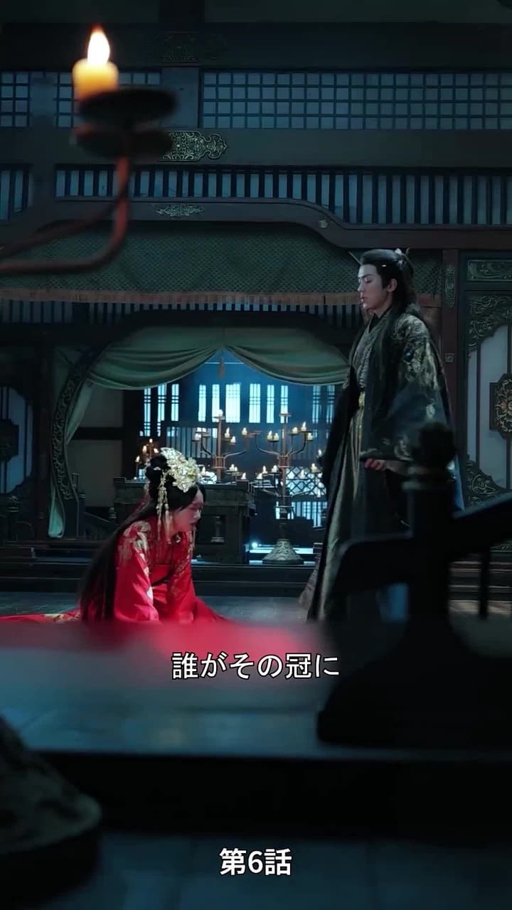 [吹替]アヤメの約束 - Episode 6