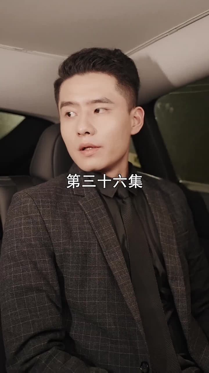 萌寶找上門,夫人總裁他後悔了 - Episode 36