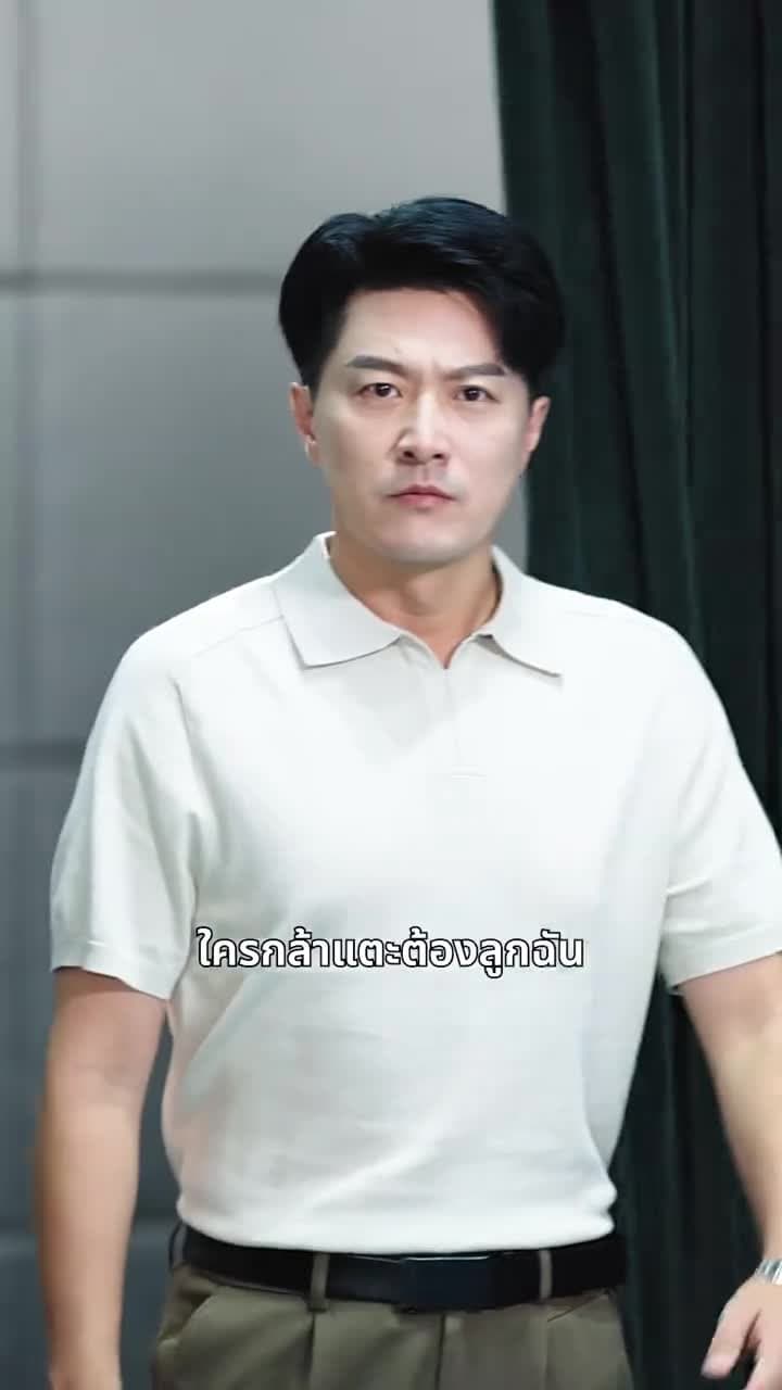 [พากย์ไทย]การแก้แค้นของคุณพ่อ - Episode 25