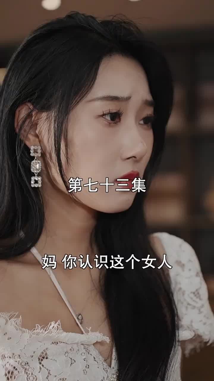 萌寶找上門,夫人總裁他後悔了 - Episode 73