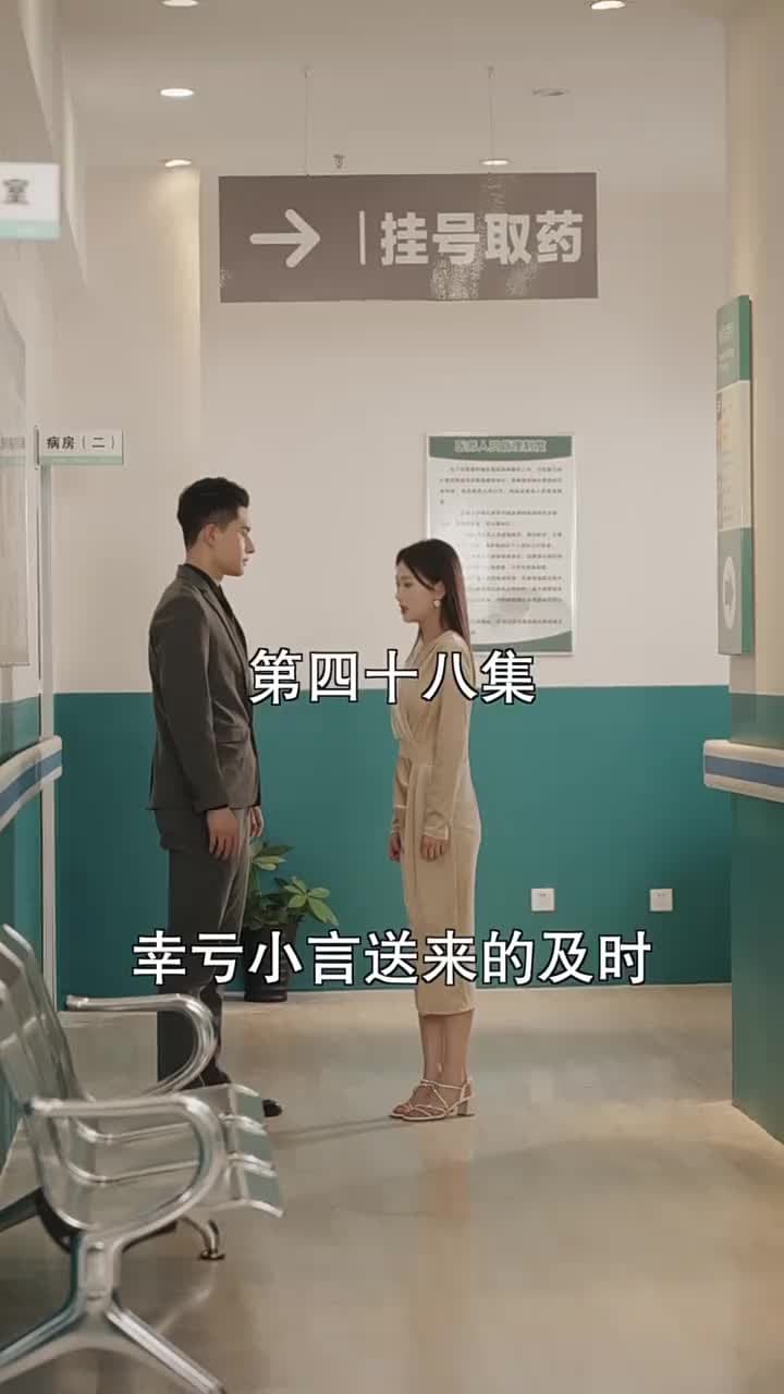 萌寶找上門,夫人總裁他後悔了 - Episode 48