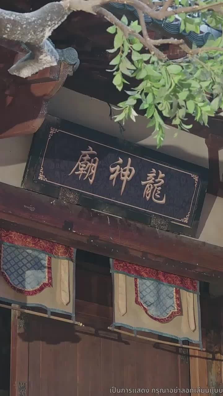 [พากย์ไทย]มังกรพิทักษ์ตามหารัก - Episode 20