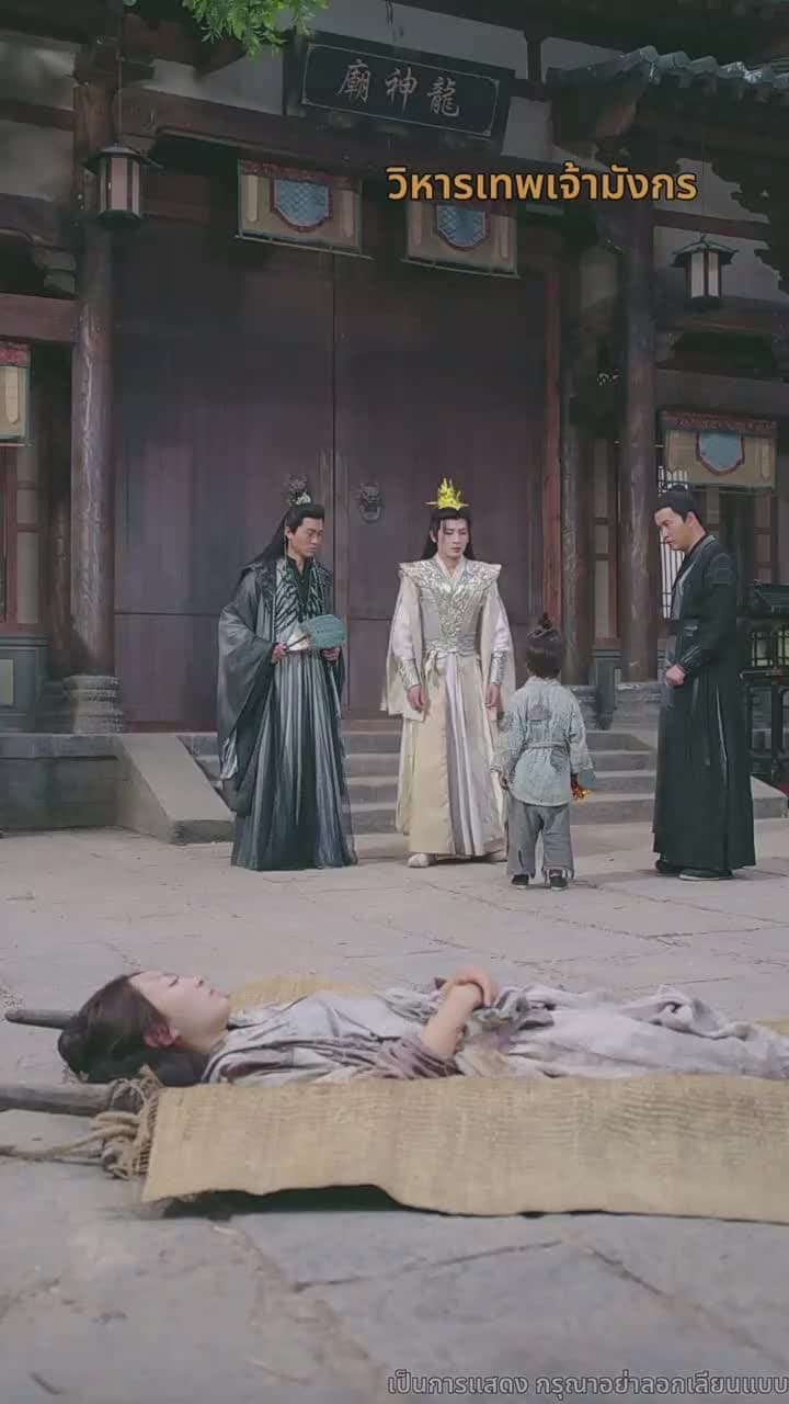 [พากย์ไทย]มังกรพิทักษ์ตามหารัก - Episode 26