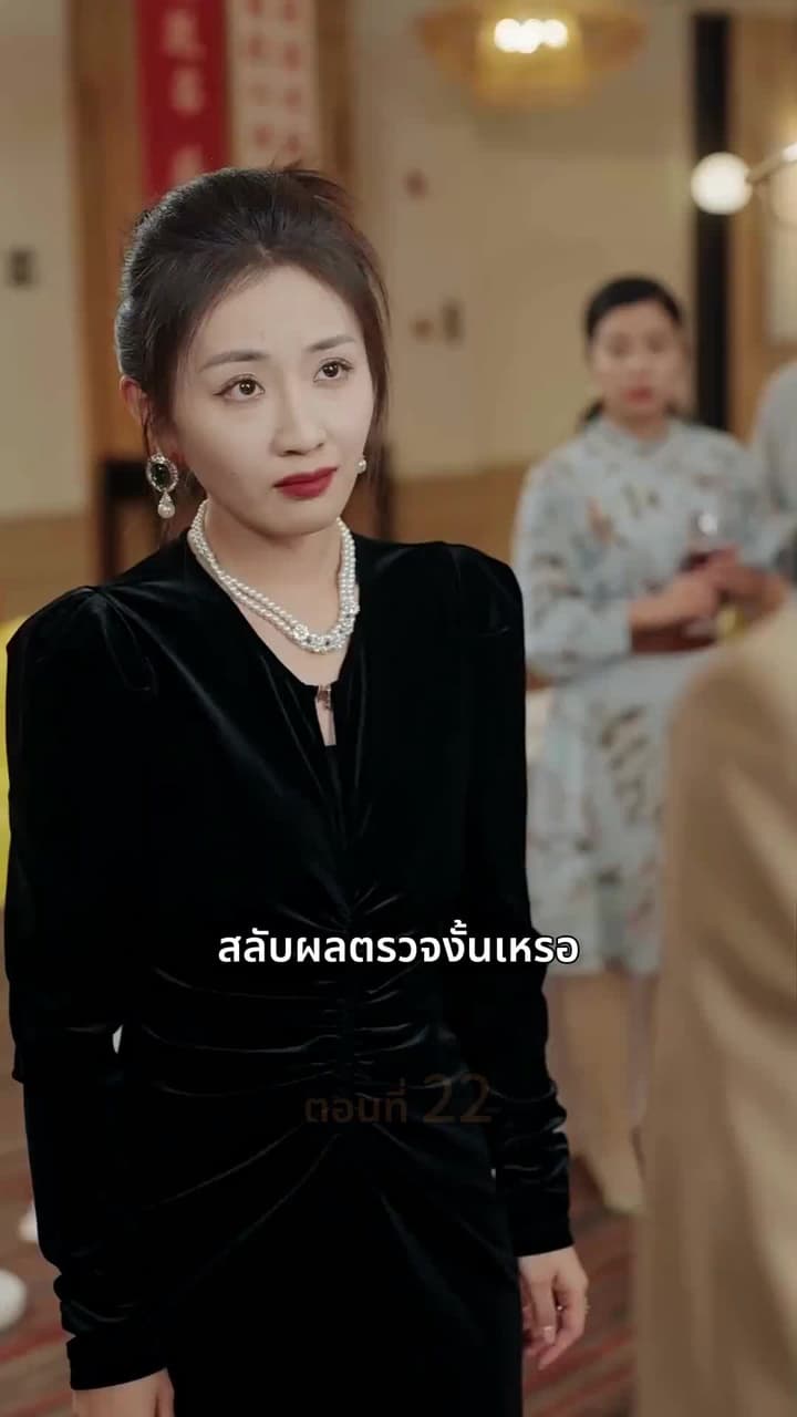 [พากย์ไทย]เมียน้อยสลับลูกฉันไป - Episode 22