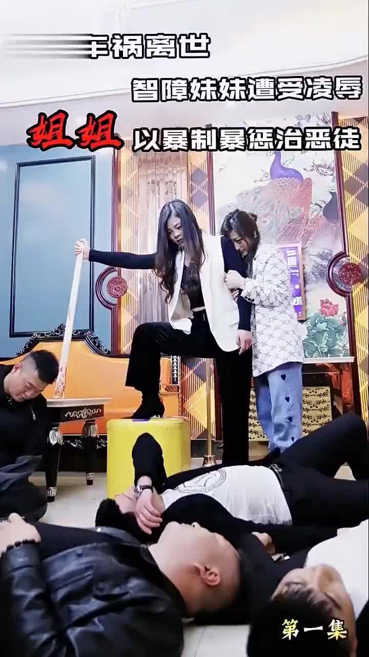姐姐 - Episode 1