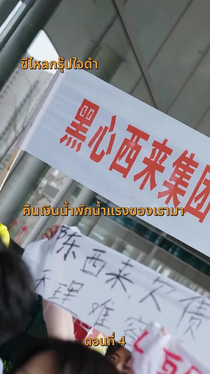 รหัสแค้นใต้เงาบุญคุณ - Episode 4