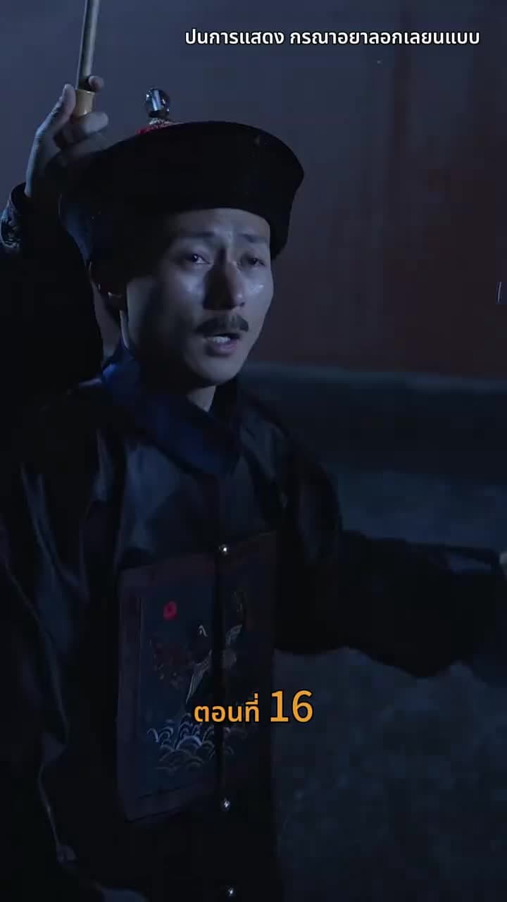 [พากย์ไทย]วังลวงใจ เสาลีณา - Episode 16