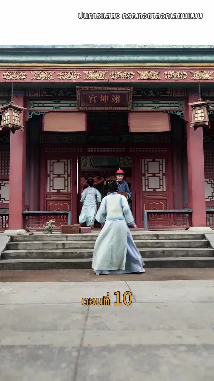[พากย์ไทย]วังลวงใจ เสาลีณา - Episode 10