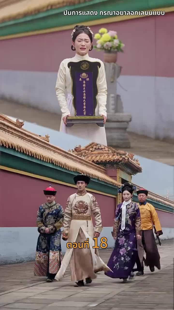 [พากย์ไทย]วังลวงใจ เสาลีณา - Episode 18