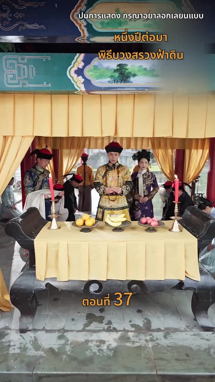 [พากย์ไทย]วังลวงใจ เสาลีณา - Episode 37