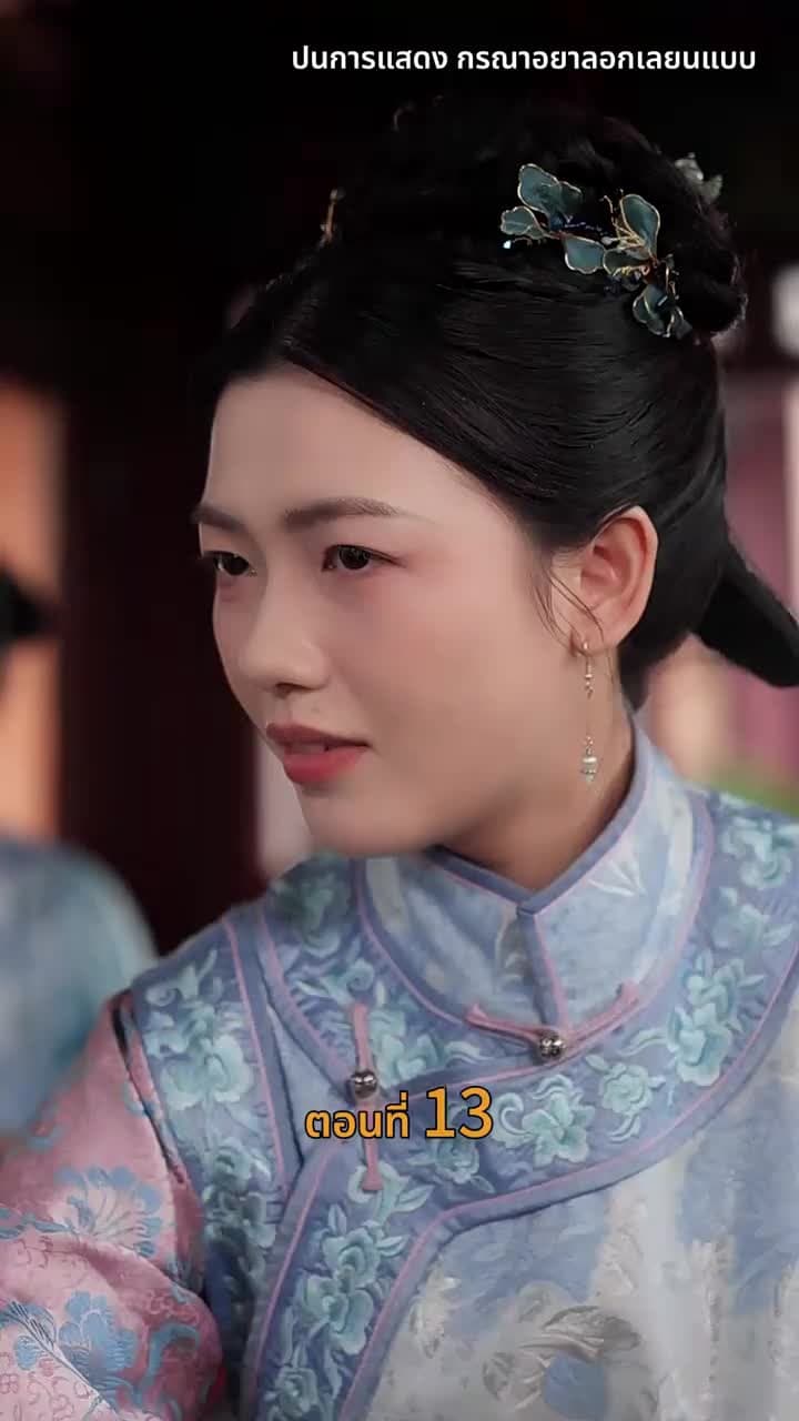 [พากย์ไทย]วังลวงใจ เสาลีณา - Episode 13