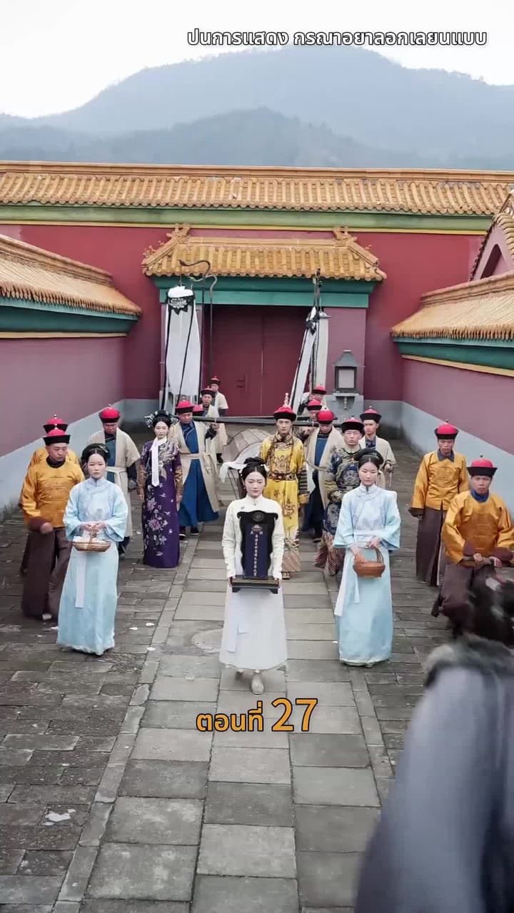 [พากย์ไทย]วังลวงใจ เสาลีณา - Episode 27