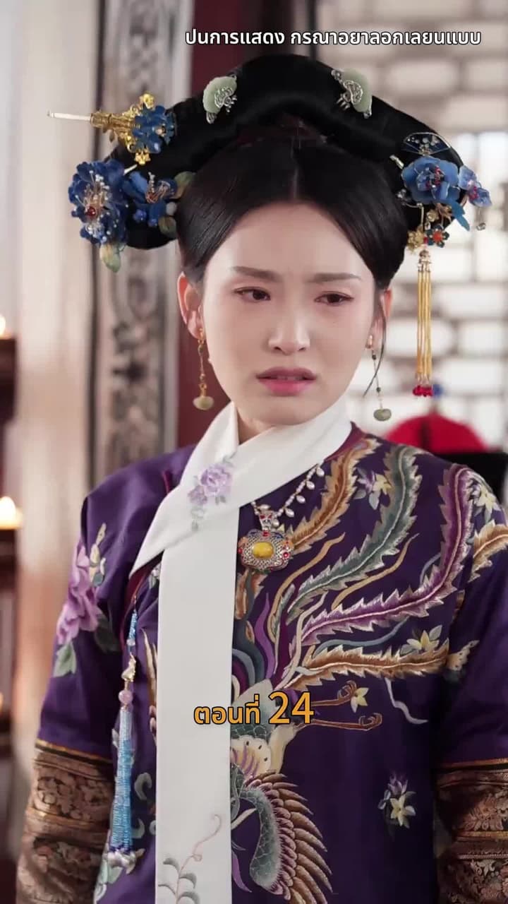 [พากย์ไทย]วังลวงใจ เสาลีณา - Episode 24
