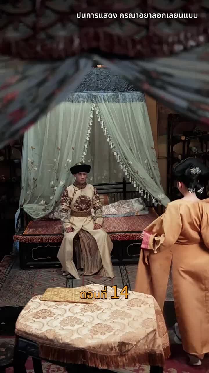 [พากย์ไทย]วังลวงใจ เสาลีณา - Episode 14