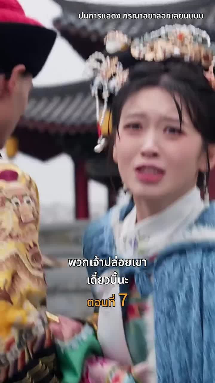 [พากย์ไทย]วังลวงใจ เสาลีณา - Episode 7