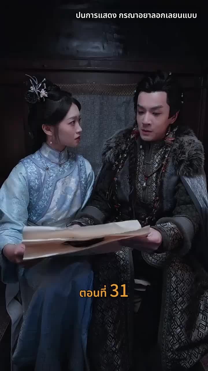 [พากย์ไทย]วังลวงใจ เสาลีณา - Episode 31
