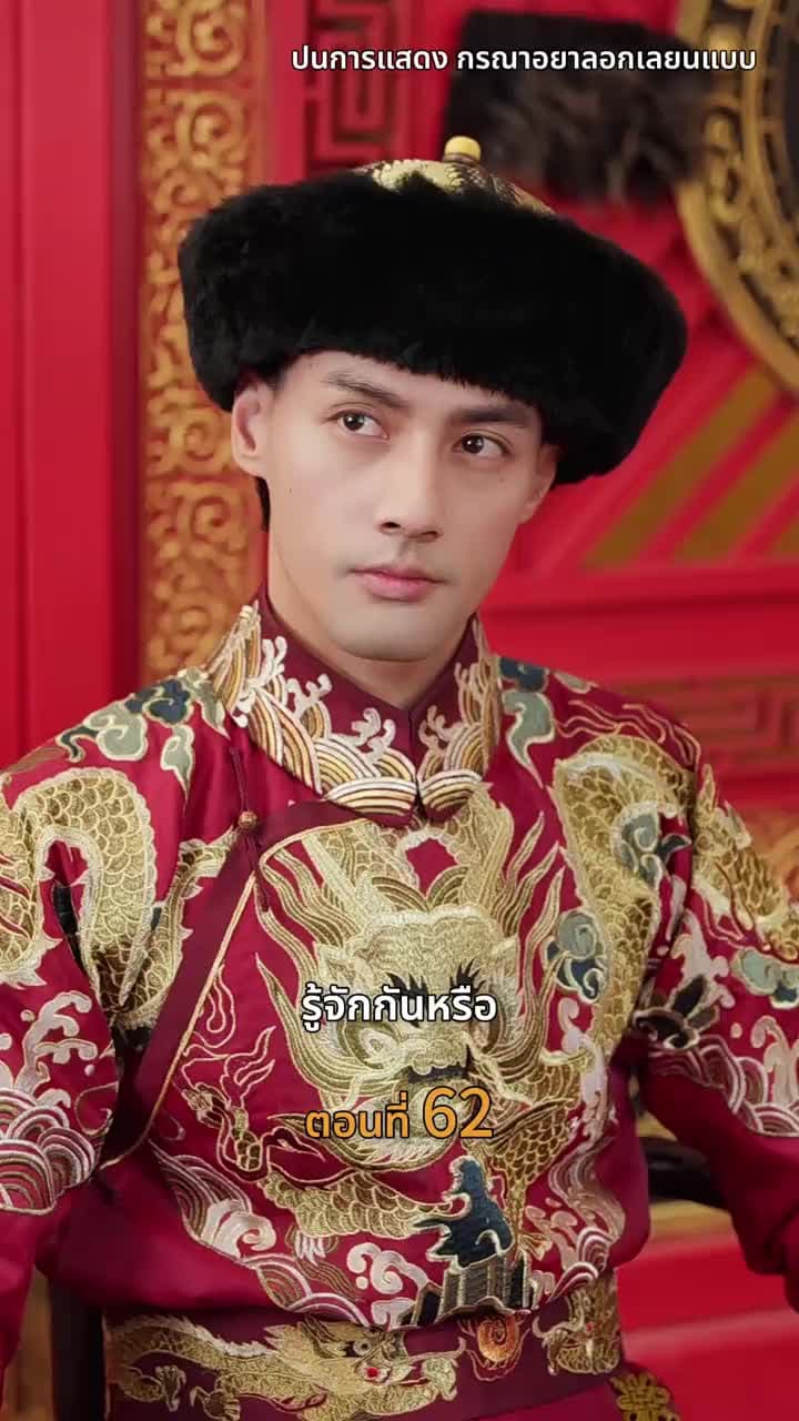 [พากย์ไทย]วังลวงใจ เสาลีณา - Episode 62