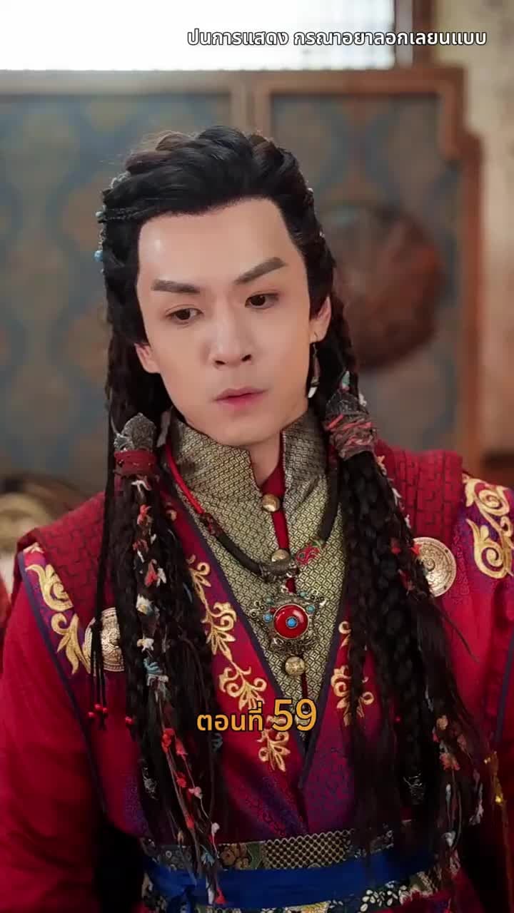 [พากย์ไทย]วังลวงใจ เสาลีณา - Episode 59