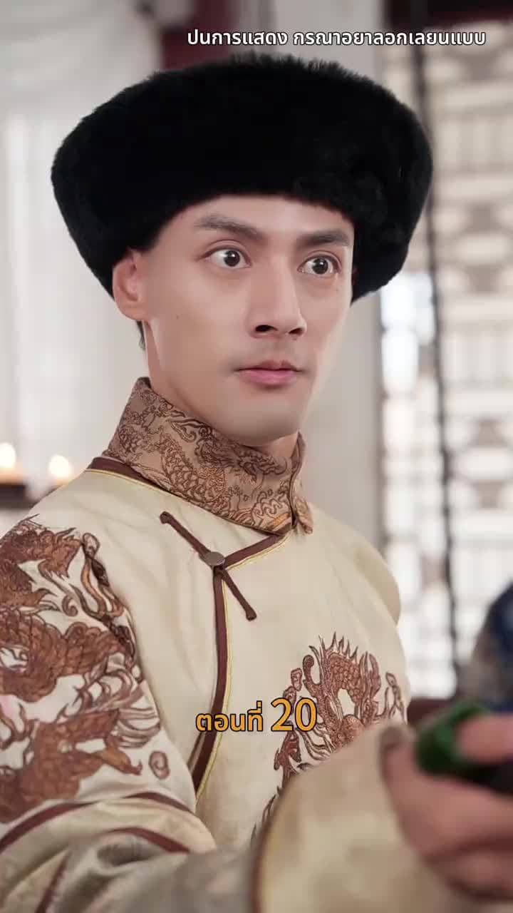 [พากย์ไทย]วังลวงใจ เสาลีณา - Episode 20