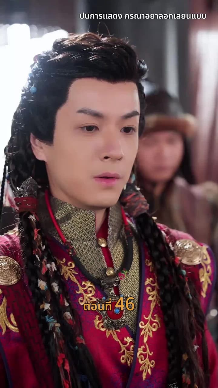 [พากย์ไทย]วังลวงใจ เสาลีณา - Episode 46