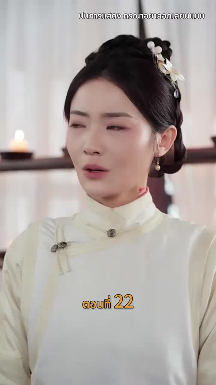 [พากย์ไทย]วังลวงใจ เสาลีณา - Episode 22