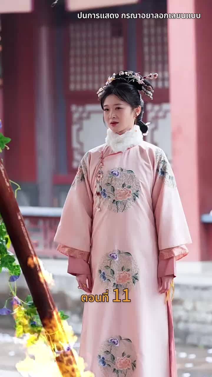 [พากย์ไทย]วังลวงใจ เสาลีณา - Episode 11