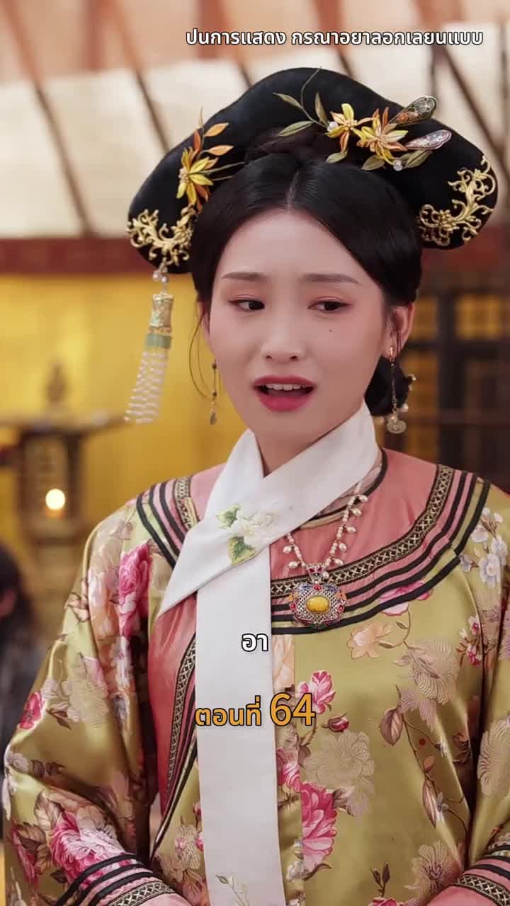 [พากย์ไทย]วังลวงใจ เสาลีณา - Episode 64