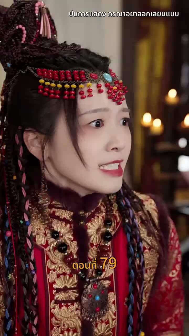 [พากย์ไทย]วังลวงใจ เสาลีณา - Episode 79