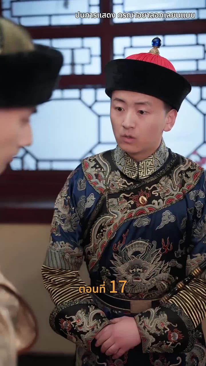 [พากย์ไทย]วังลวงใจ เสาลีณา - Episode 17