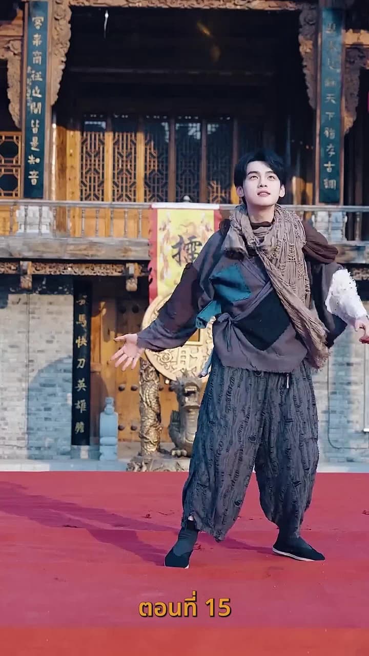 ขอทานพเนจร - Episode 15