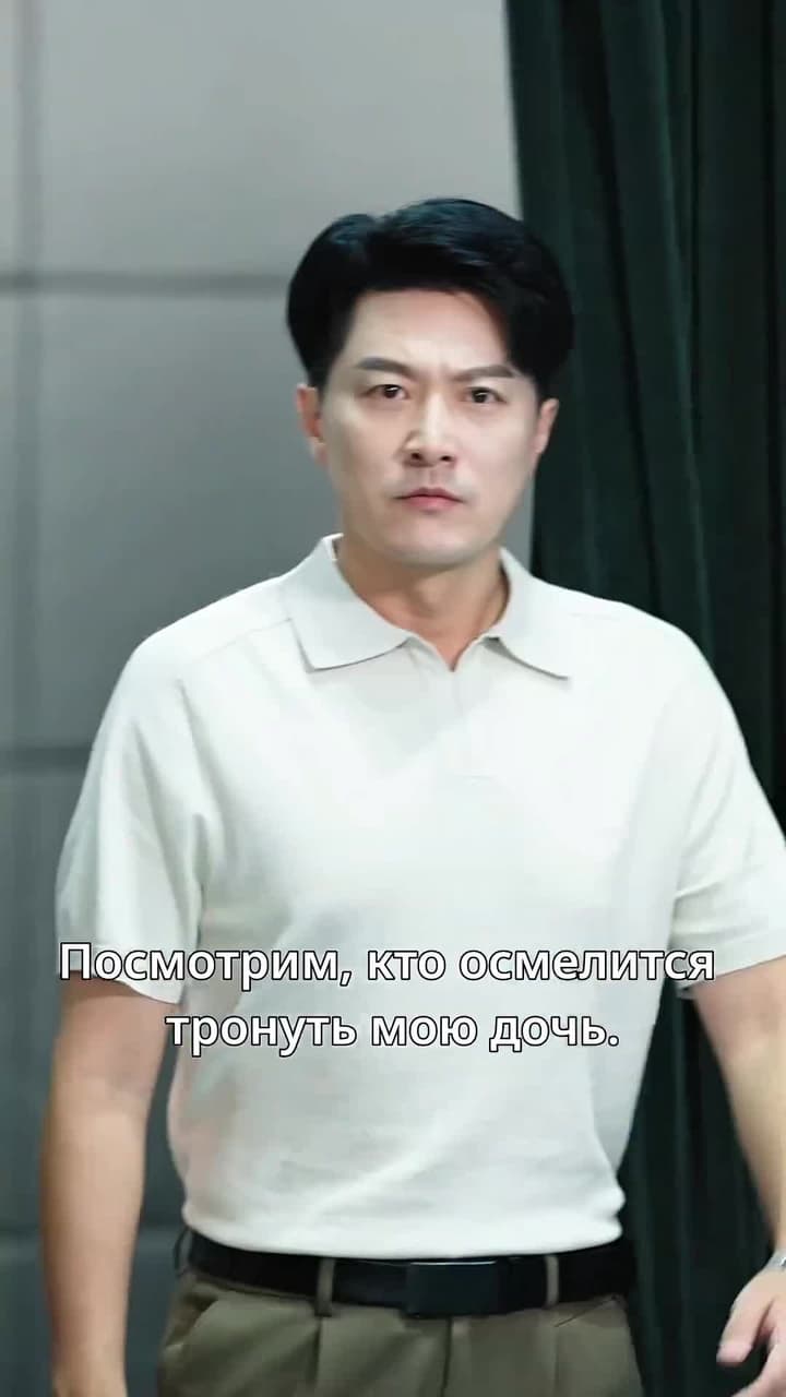 Отцовская сила, поддержка дочери - Episode 25