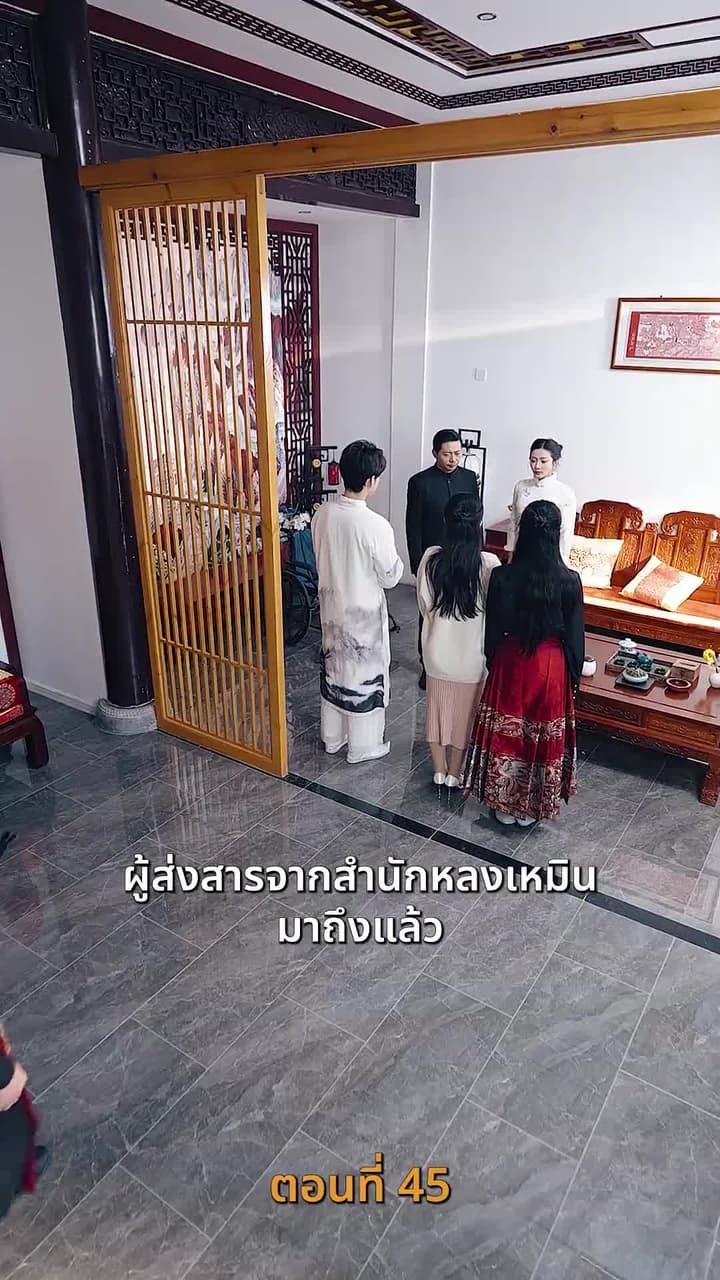 ขอทานพเนจร - Episode 45
