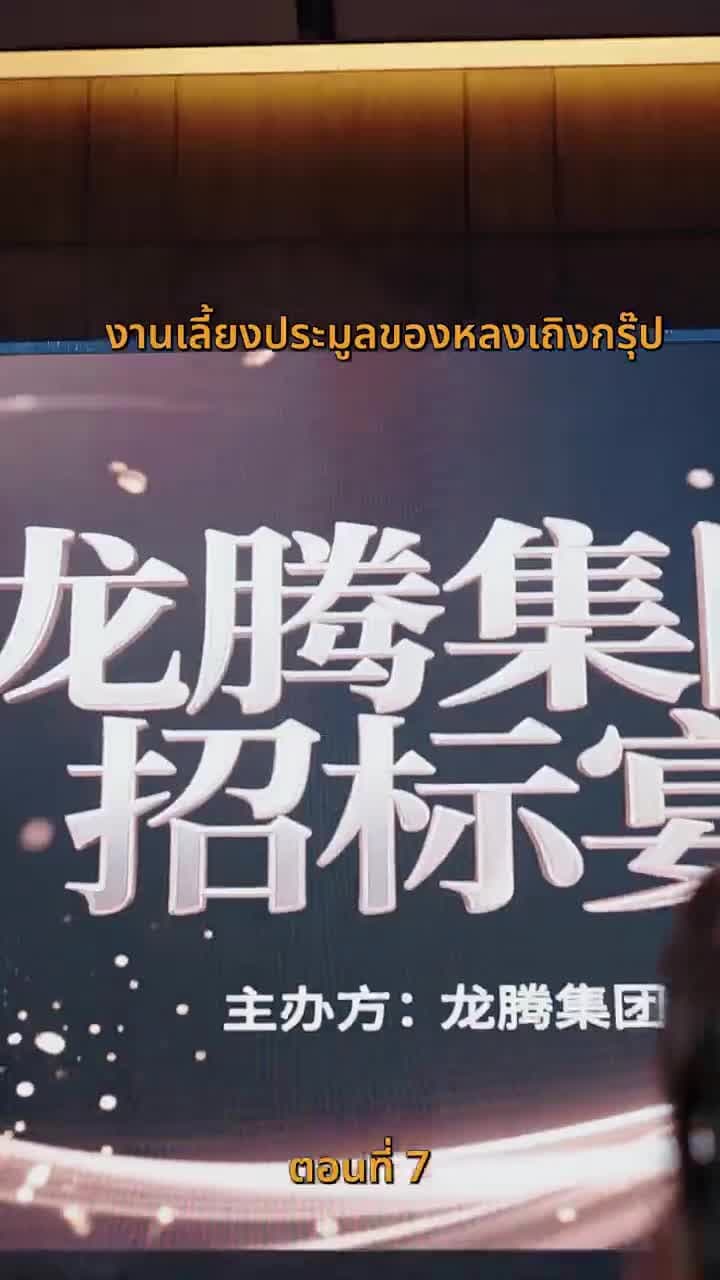 รหัสแค้นใต้เงาบุญคุณ - Episode 7