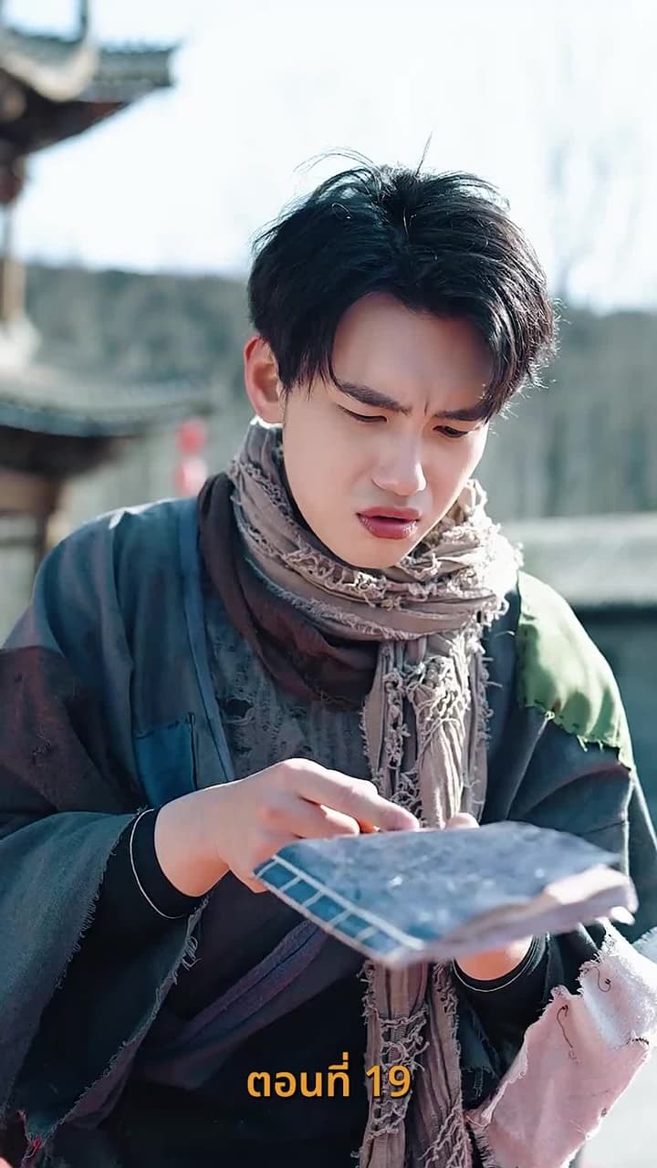 ขอทานพเนจร - Episode 19