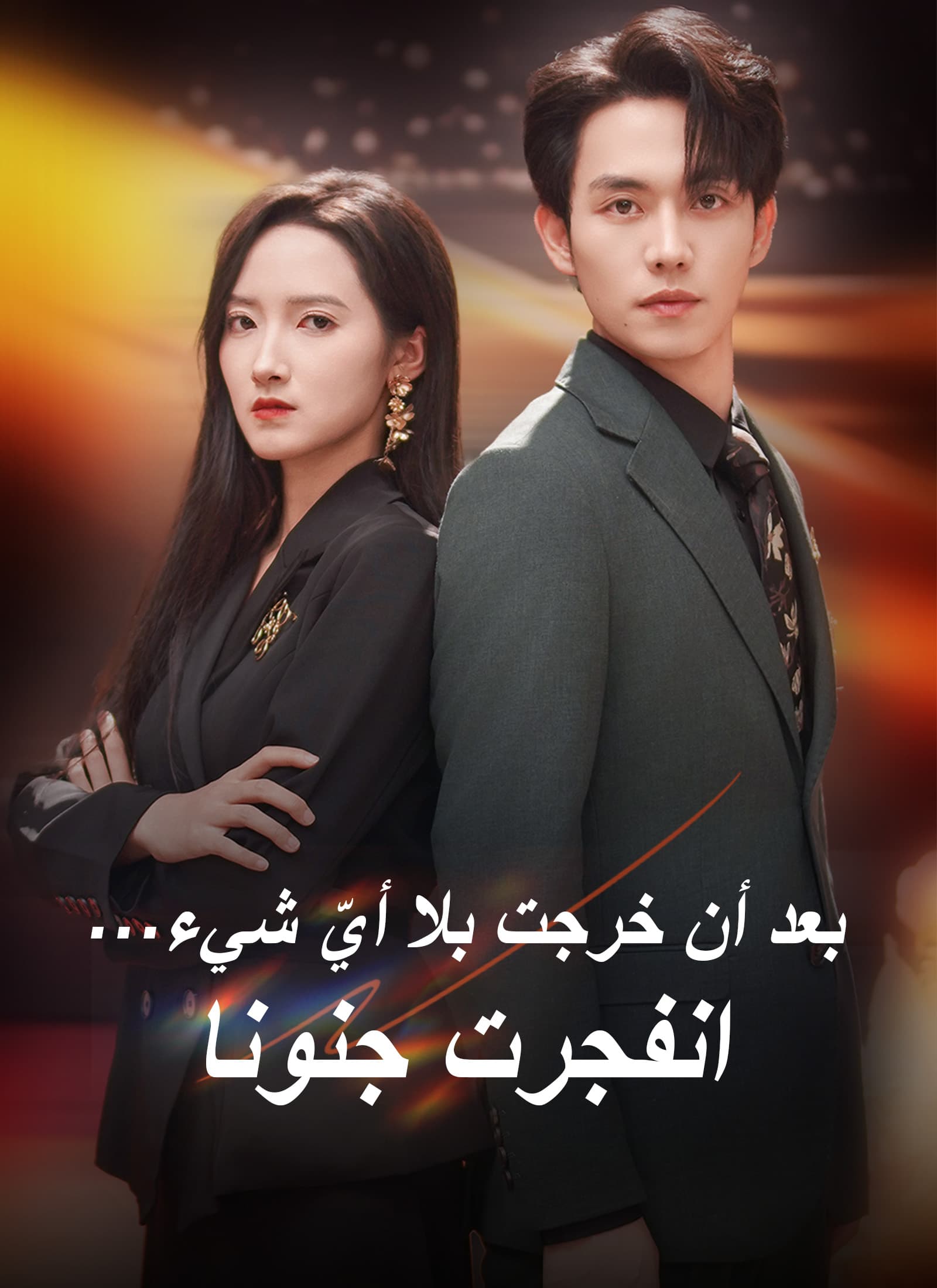 بعد أن خرجت بلا أيّ شيء… انفجرت جنونا.