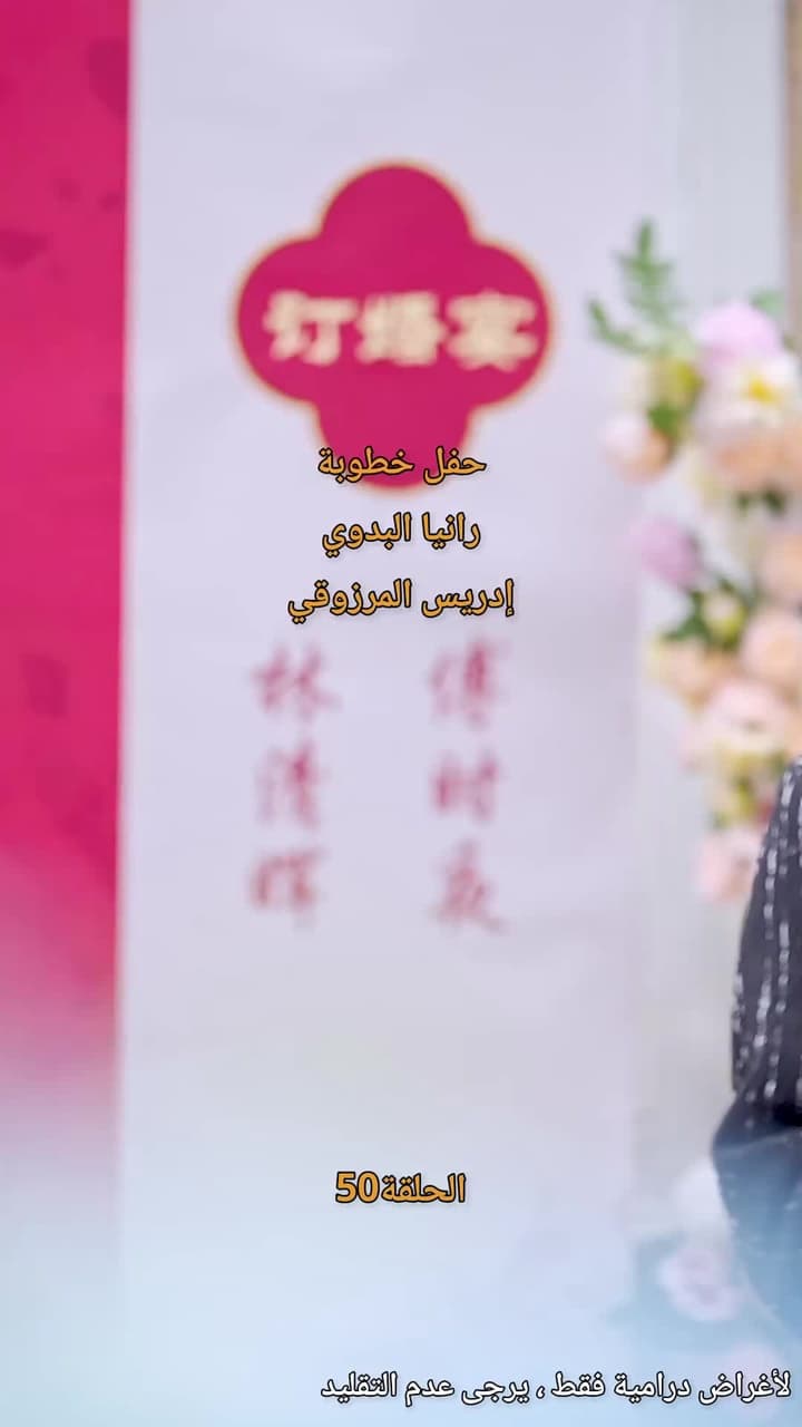 [مدبلج]حب الحياة، بين قضبان السجن - Episode 50