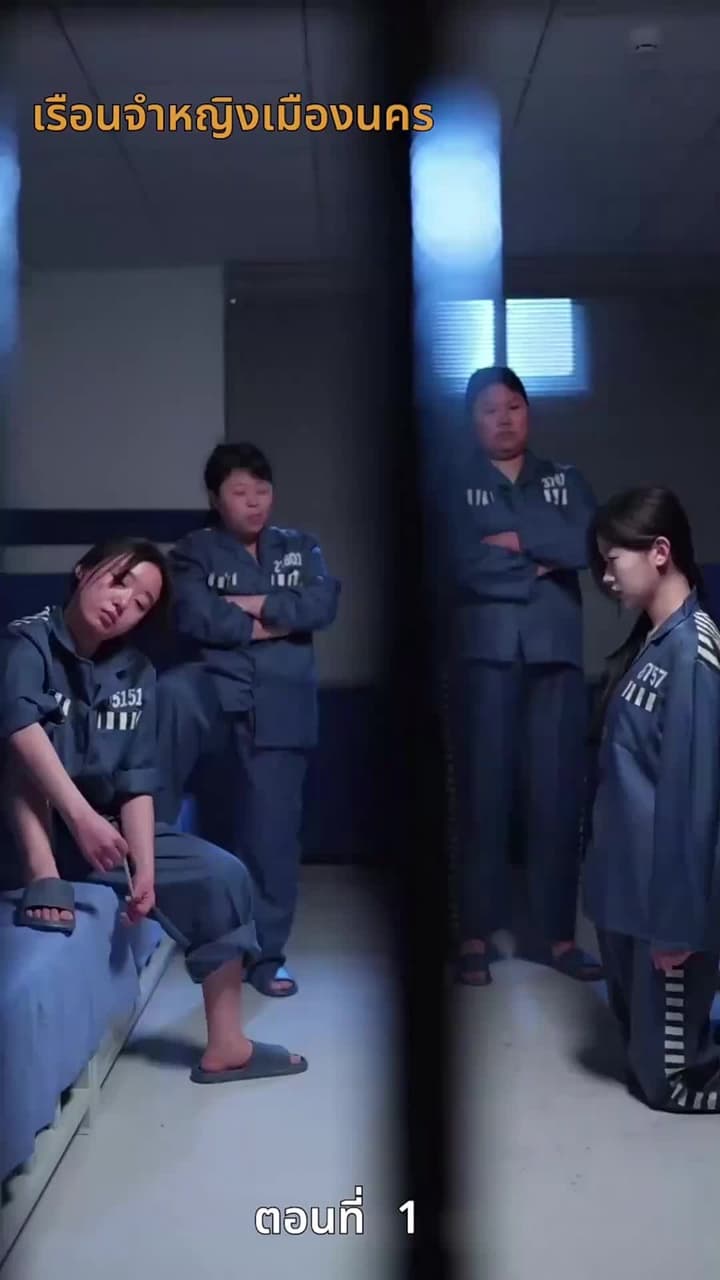 [พากย์ไทย]ป้ายสีเปื้อนมลทิน - Episode 1
