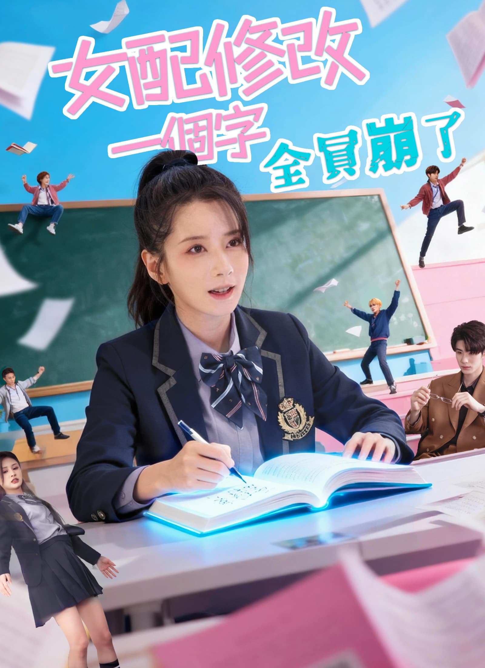 女配修改一個字，全員崩了