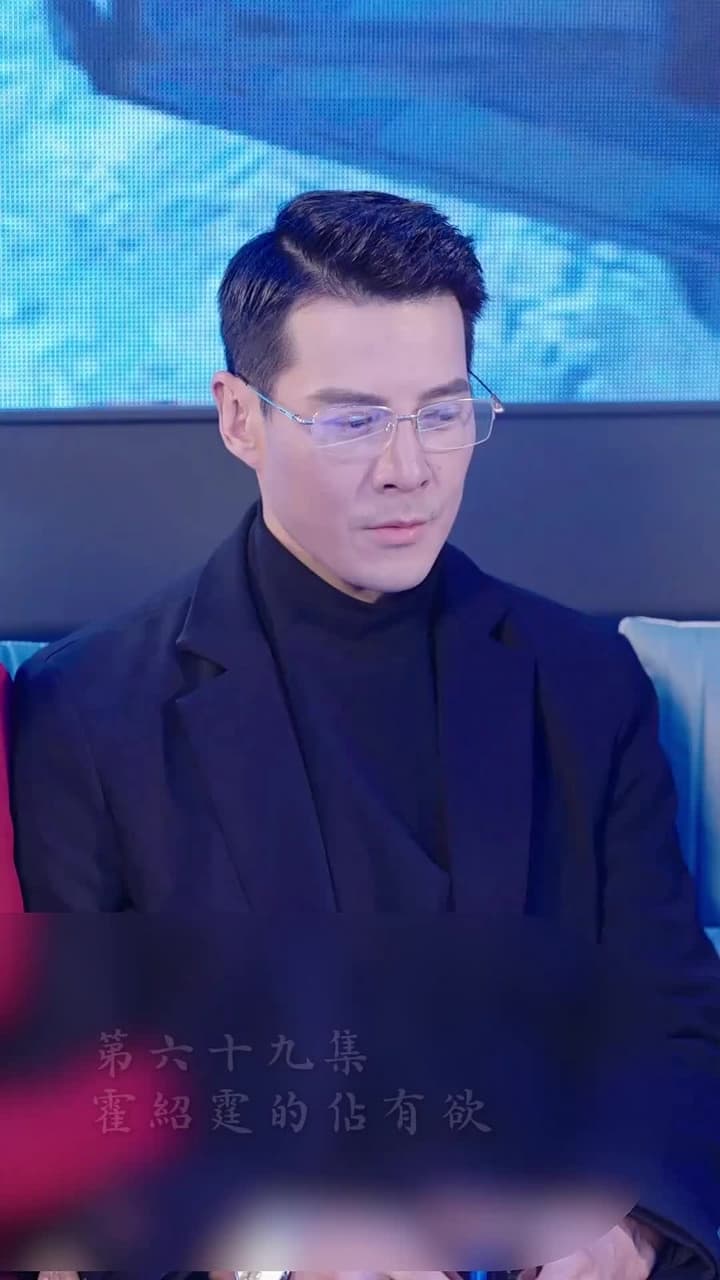 霍先生乖乖寵我 - Episode 69