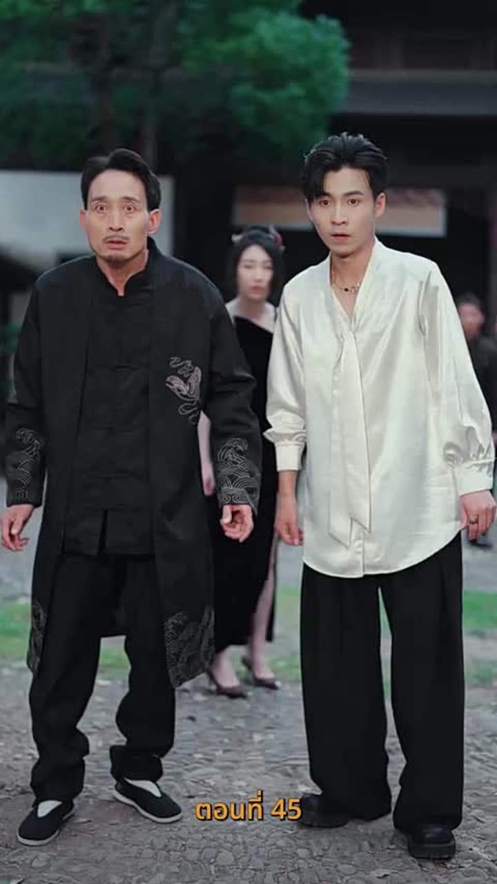 บำเพ็ญเพียรง่ายนิดเดียว - Episode 45