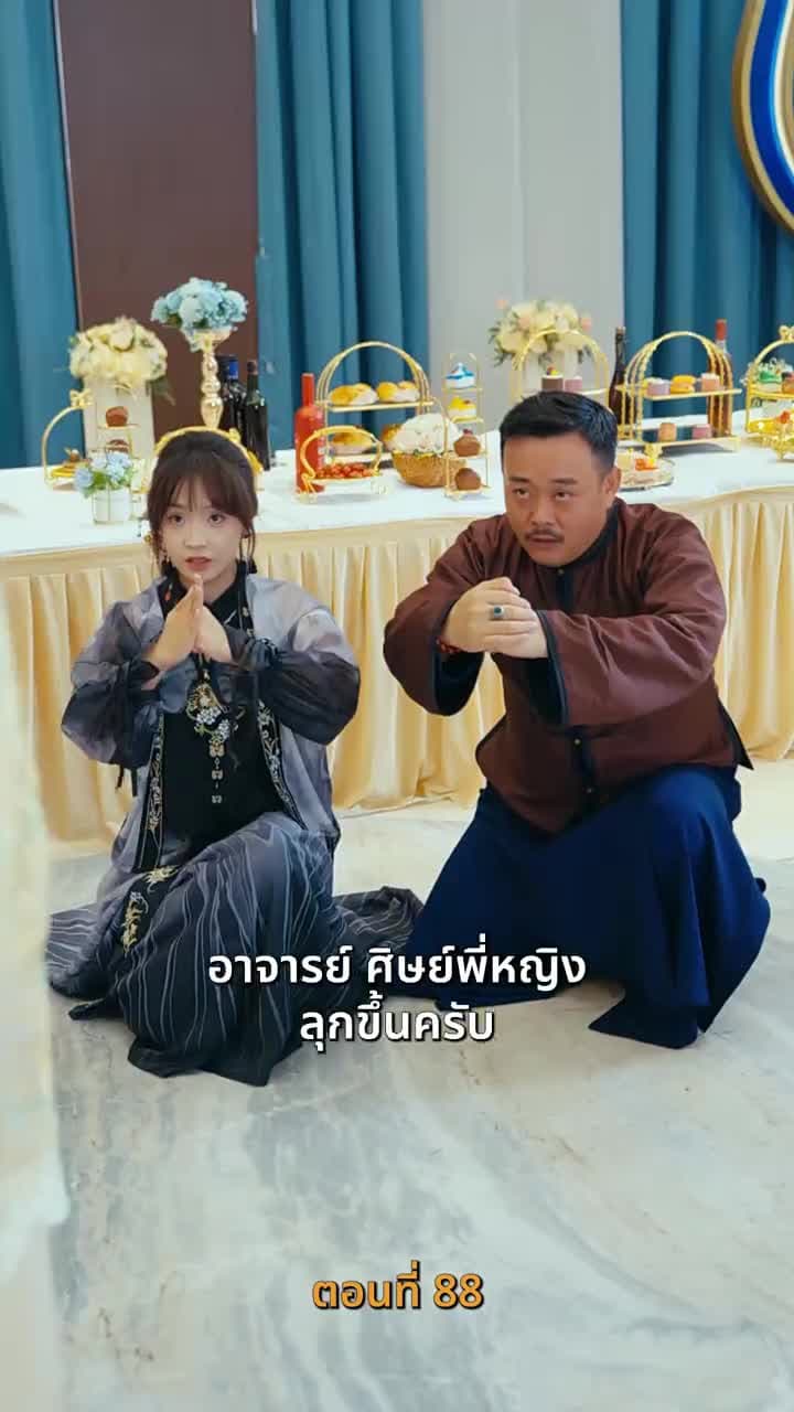 บำเพ็ญเพียรง่ายนิดเดียว - Episode 88